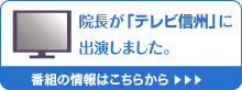 院長がテレビに出演しました